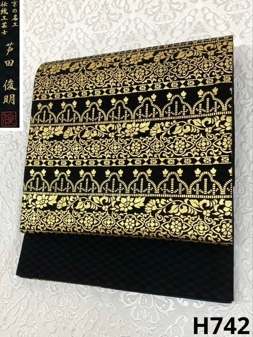 伝統工芸士 芦田俊明 袋帯 華文 金彩 正絹 お太鼓柄 H742 - メルカリ
