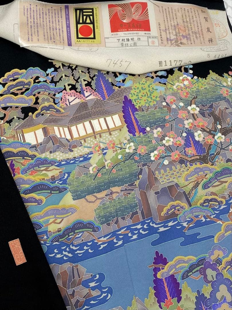 加賀友禅 下村陽明 黒留袖 落款入 仮絵羽 未仕立て品 「栗林公園」正絹