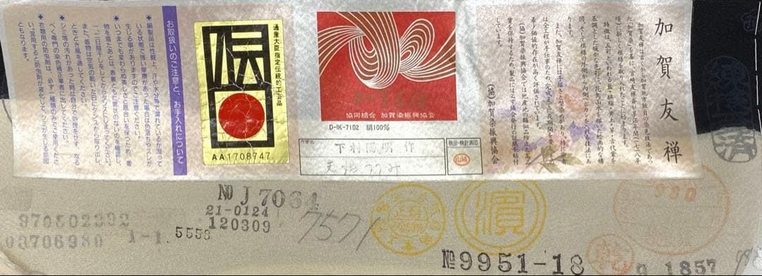 加賀友禅 下村陽明 黒留袖 落款入 仮絵羽 未仕立て品 「夫婦つづみ」正絹 加賀友禅 下村陽明 黒留袖 落款入 仮絵羽 未仕立て品 「夫婦つづみ