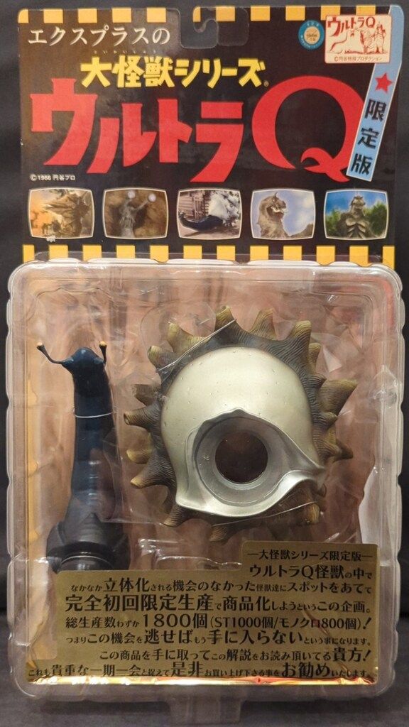 エクスプラス　大怪獣シリーズ　貝獣ゴーガ　白黒版　カラー版　箱なし エクスプラス 大怪獣シリーズ 貝獣ゴーガ 白黒版 カラー版 箱なし