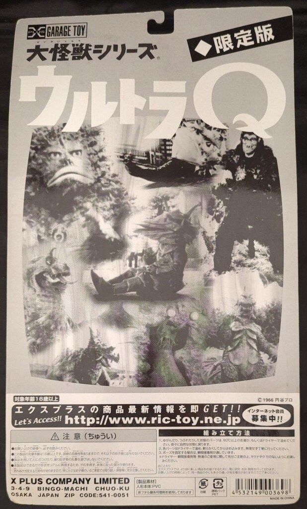エクスプラス　大怪獣シリーズ　ウルトラQ ゴーガ　カラー版 Amazon.co.jp: ゴーガ カラー版ST) X-PLUS エクスプラス ウルトラQ