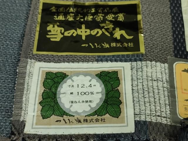平和屋着物□極上 本塩沢 やまだ織 雪の中のきれ 110亀甲 江口ミヨ子作