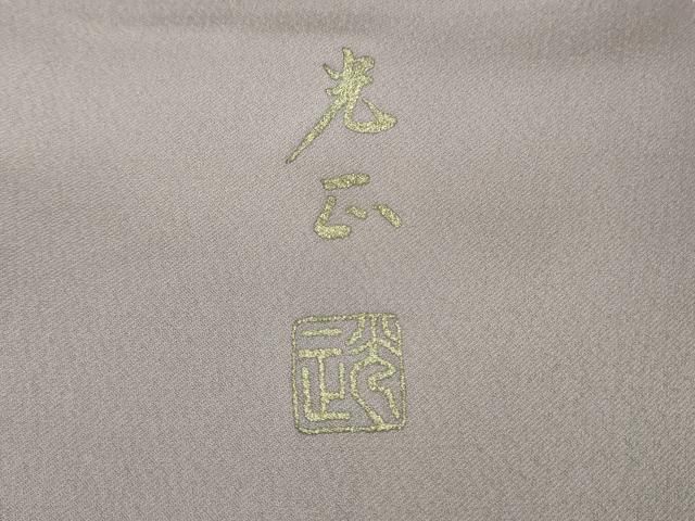 平和屋着物□極上 金彩友禅 卓越技能者・名工・和田光正 色留袖 立波飛