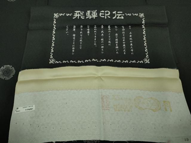平和屋着物▽極上 飛騨印伝 小紋 単衣 雪輪重ね 黒地 反端付き 逸品