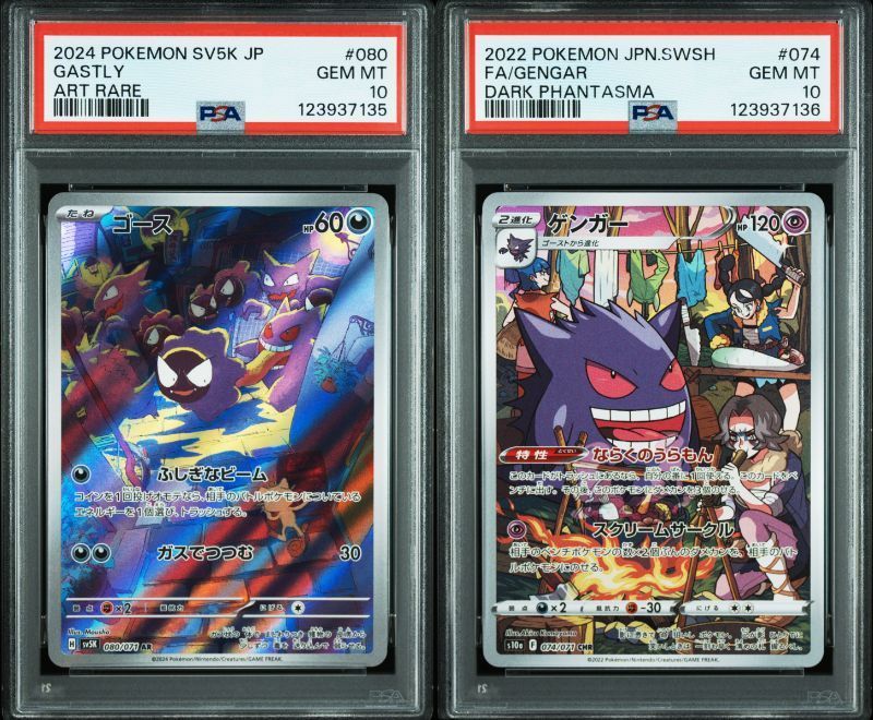 PSA10 ゴース AR＆ゲンガー CHR 080/071 074/071 連番セット SV5k S10a ワイルドフォース ダークファンタズマ ポケモンカード ポケカ PokemonCard