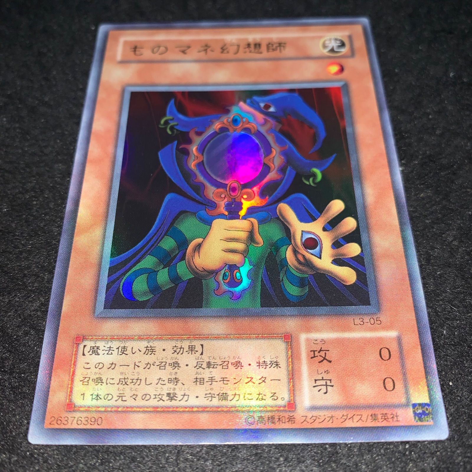 【PSA10】 ものマネ幻想師 2期 ウルトラレア 遊戯王 PSA10】 ものマネ幻想師 2期 ウルトラレア 遊戯王 遊戯王 PSA10