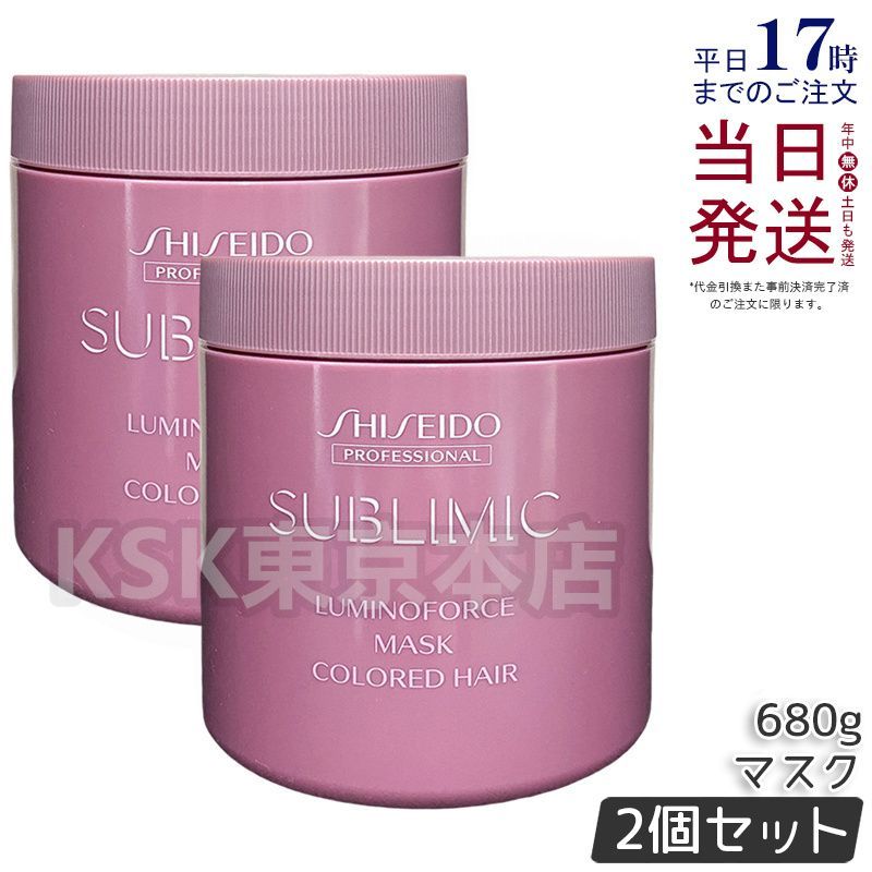 国内正規品 2個セット】 SHISEIDO サブリミック ルミノフォース マスク