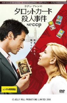 中古】 タロットカード殺人事件 [レンタル落ち] [DVD] VWDP3559 - メルカリ