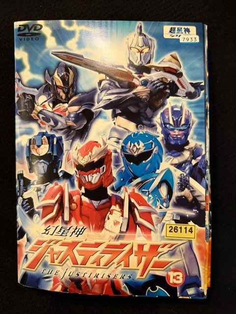 ys0262 レンタルUP◇DVD 幻星神ジャスティライザー 全13巻 ※ケース無