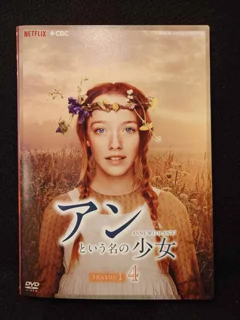 2025年最新】アンという名の少女の人気アイテム - メルカリ