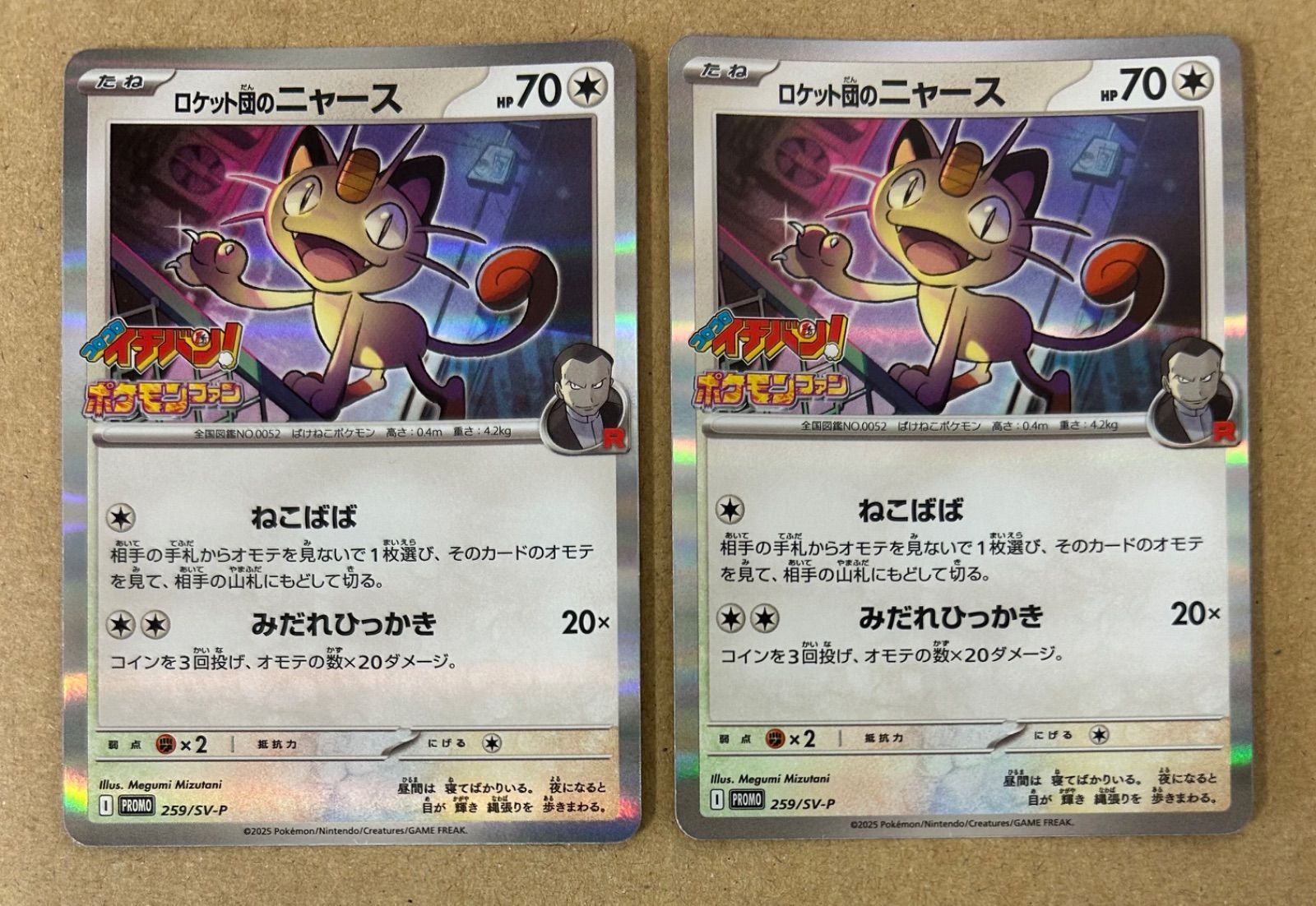 2枚/プロモ☆ロケット団のニャース☆コロコロイチバン PROMO 259/SV-P