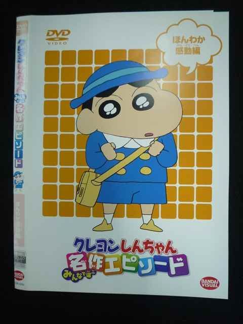 ○019702 レンタルUP◇DVD クレヨンしんちゃん みんなで選ぶ名作