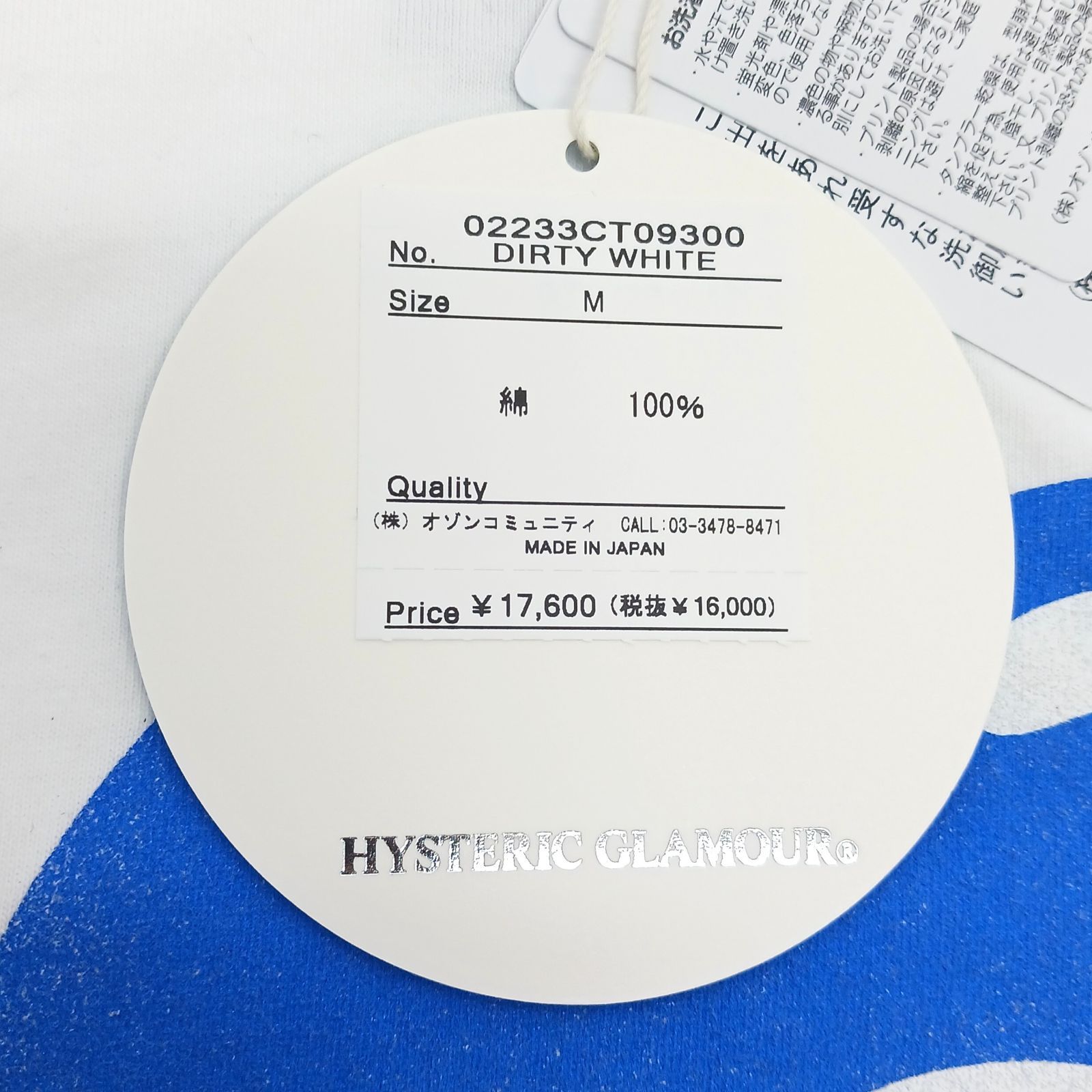 タグ付き】 HYSTERIC GLAMOUR THE ROLLING STONES ヒステリック 