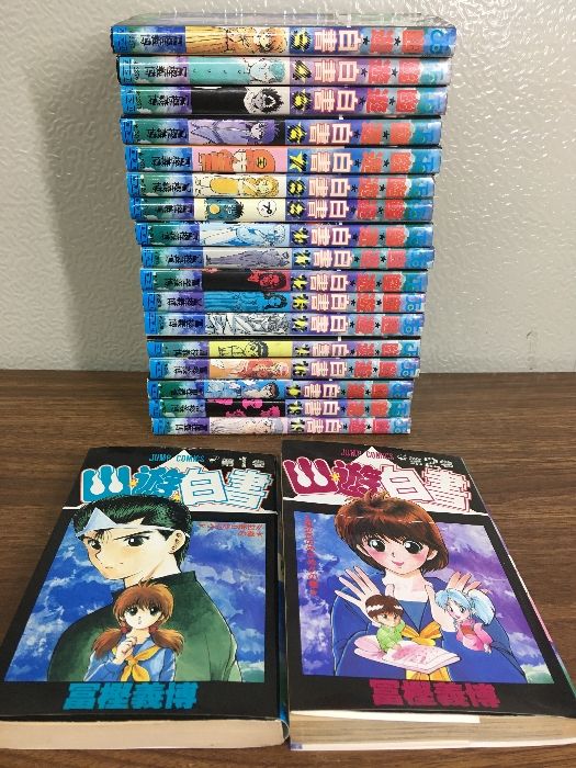 全巻セット【幽遊白書 全19巻】◇19冊揃い 1993年 集英社 ジャンプ