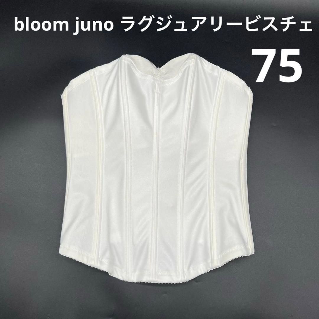 Juno BLOOM LuxE ブルーム リュクス ラグジュアリー ビスチェ 75 ジュノ ホワイト 白 JAPAN 上質 シルエット ドレス 結婚式 挙式 披露宴 バスト ボリューム ダウン すっきり フォト ウェディング