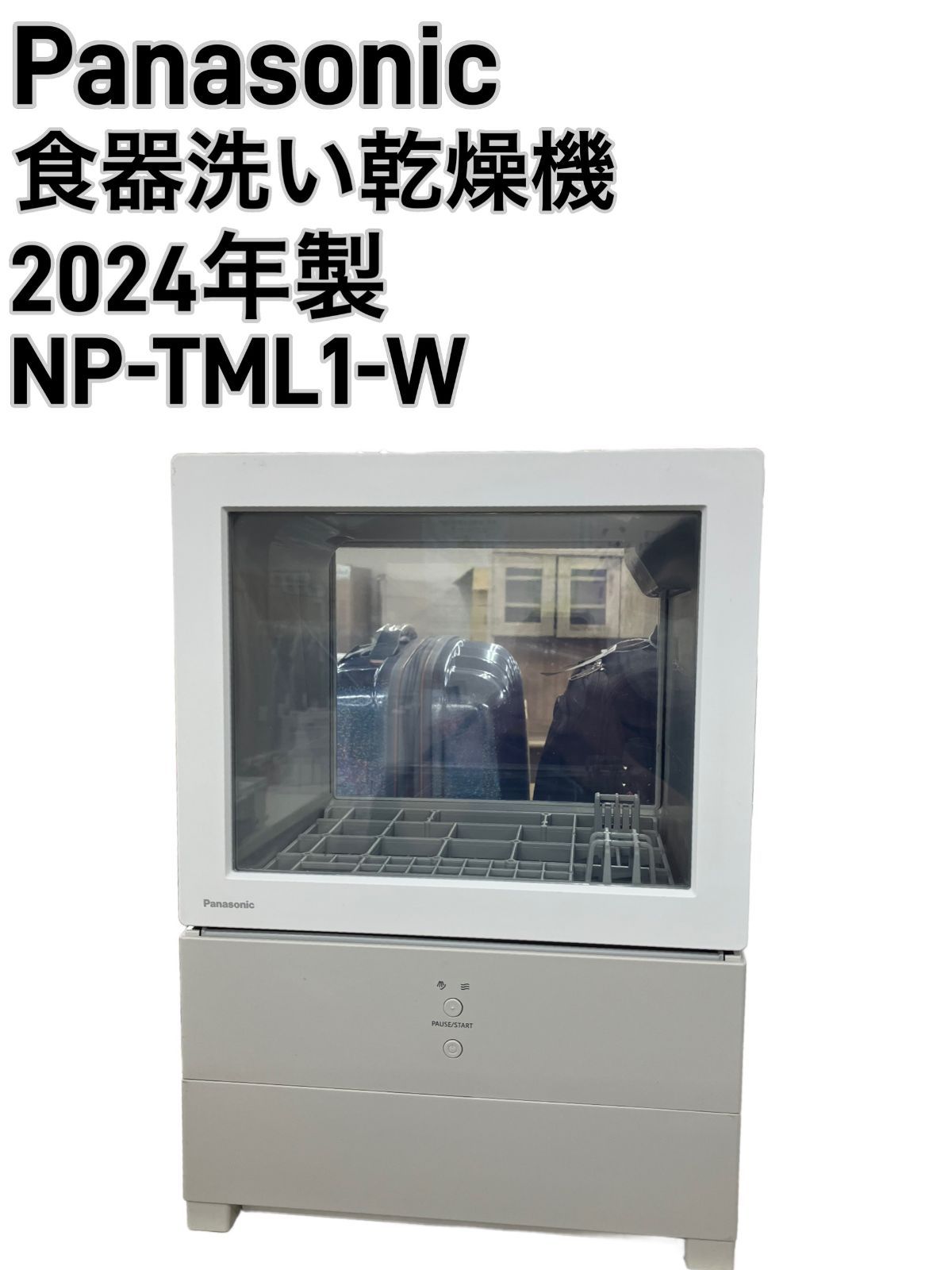 Panasonic 食器洗い乾燥機 2024年製 NP-TML1-W】 最高 Panasonic 食器洗い乾燥機 2024年製 NP-TML1-W】 最高