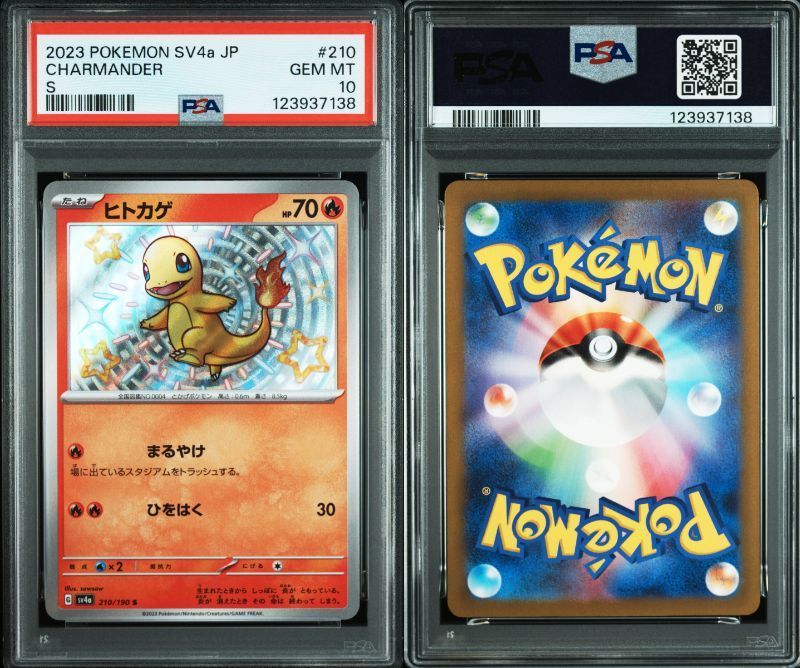 【PSA10】ヒトカゲ S SV4a 210/190 PSA10 ヒトカゲ S 210/190 SV4a シャイニートレジャーex ポケモン
