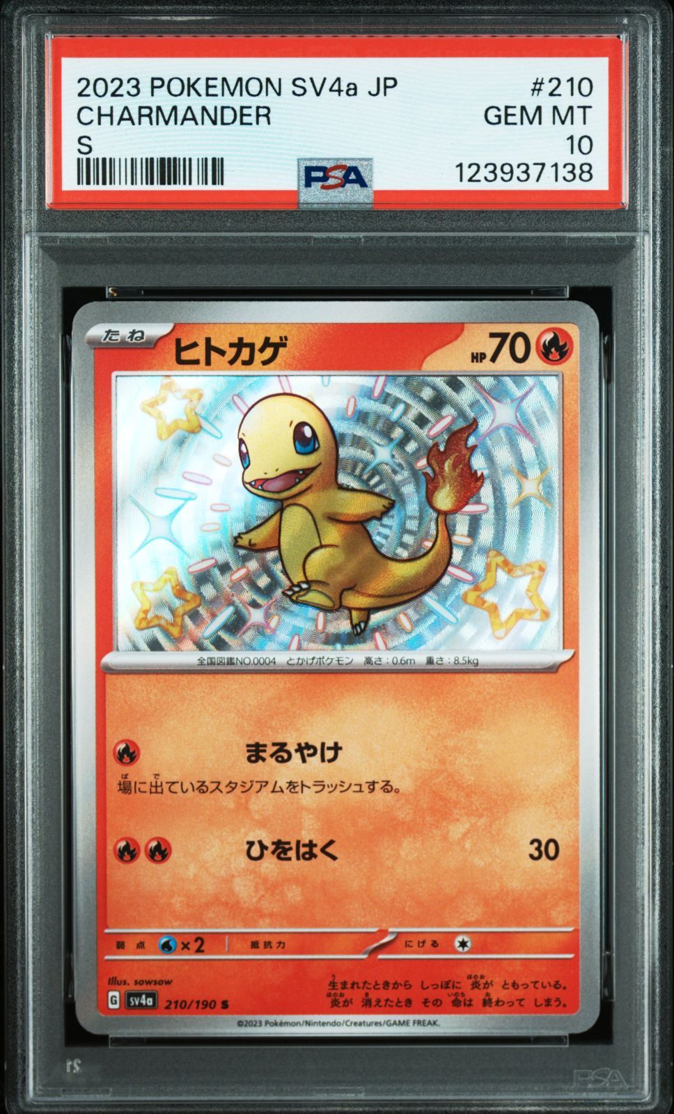 【PSA10】ヒトカゲ S SV4a 210/190 PSA10 ヒトカゲ S 210/190 SV4a シャイニートレジャーex ポケモン
