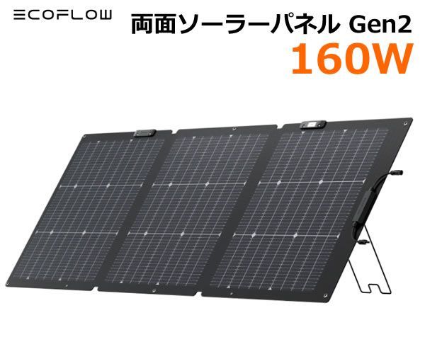 EcoFlow エコフロー ソーラーパネル 110W 折り畳み 太陽光発電 EcoFlow エコフロー ソーラーパネル 110W 折り畳み 太陽光発電