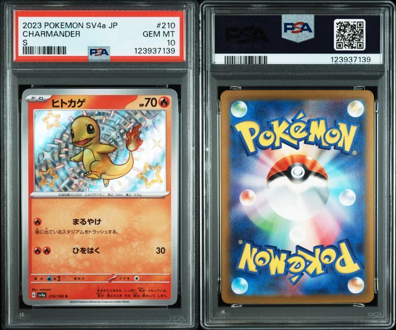PSA10 ポケモンカード ポケカ ヒトカゲ S 210/190 SV4a シャイニー