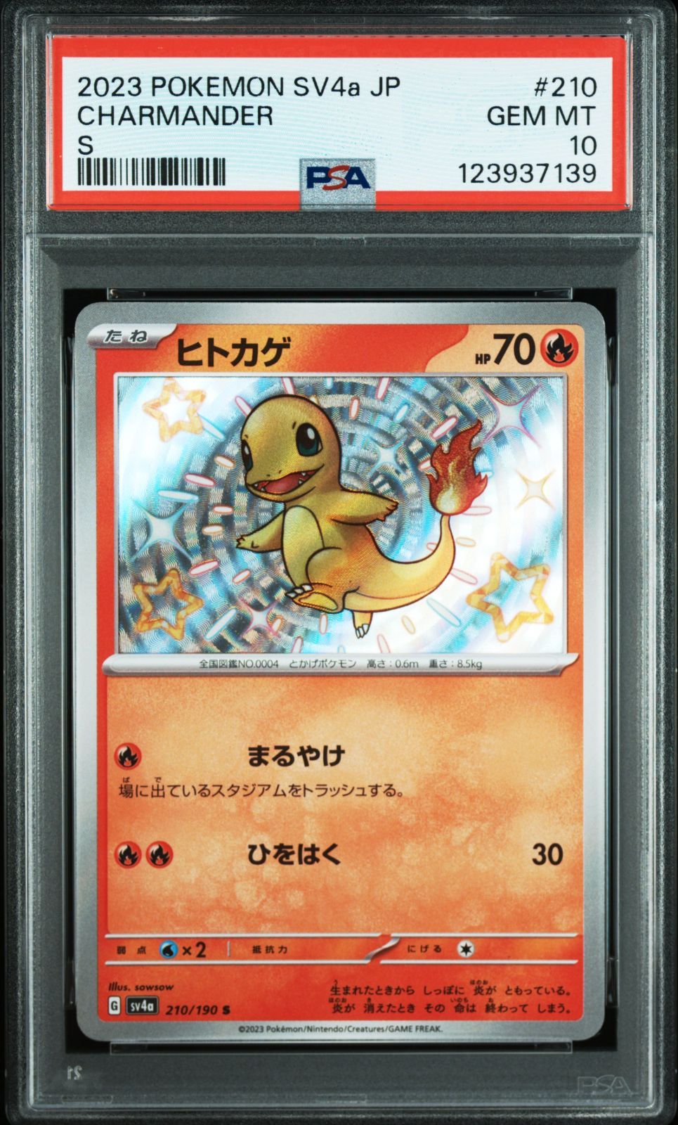 PSA10 ポケモンカード ポケカ ヒトカゲ S 210/190 SV4a シャイニー