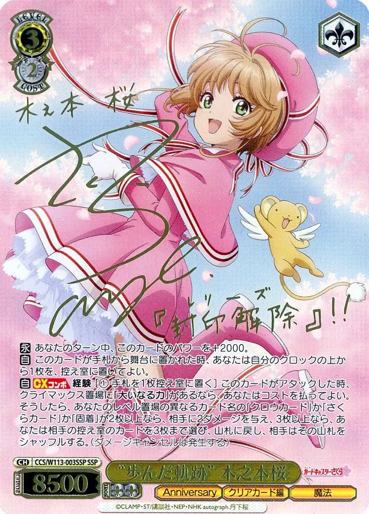 中古】ヴァイスシュヴァルツ CCS/W113-003SSP[SSP]：(ホロ)“歩んだ軌跡