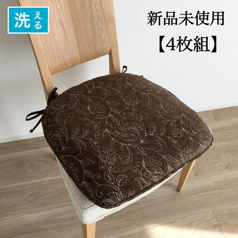 シートクッション 4枚組 新品未使用 へたりにくい 洗える 両面使える