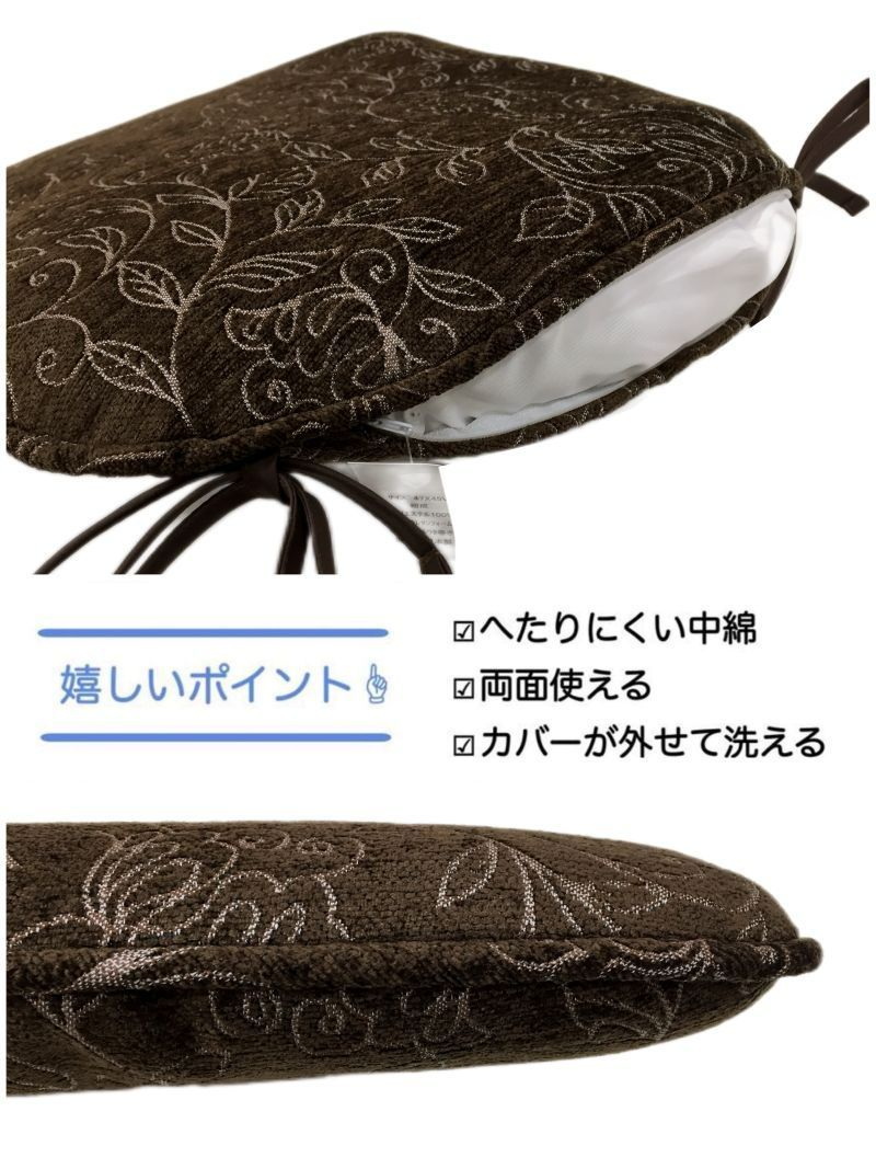 4枚組 シートクッション いす用 車 ひも付き 馬蹄型 座布団 花柄 モダン ブラウン シェニール織 両面使える へたりにくい中綿 カバーが外せて洗える