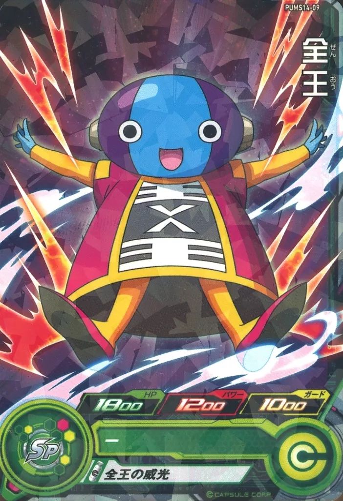 中古】ドラゴンボールヒーローズ PUMS14-09[P]：全王 - メルカリ