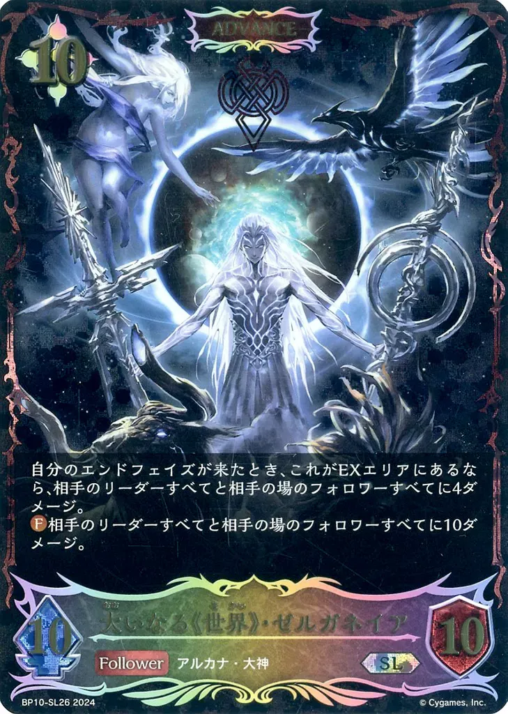 ゼルガネイア バイヴカハ SL UR セット シャドウバースエボルヴ 10弾 ゲーム・おもちゃ・グッズ ゼルガネイア バイヴカハ SL UR