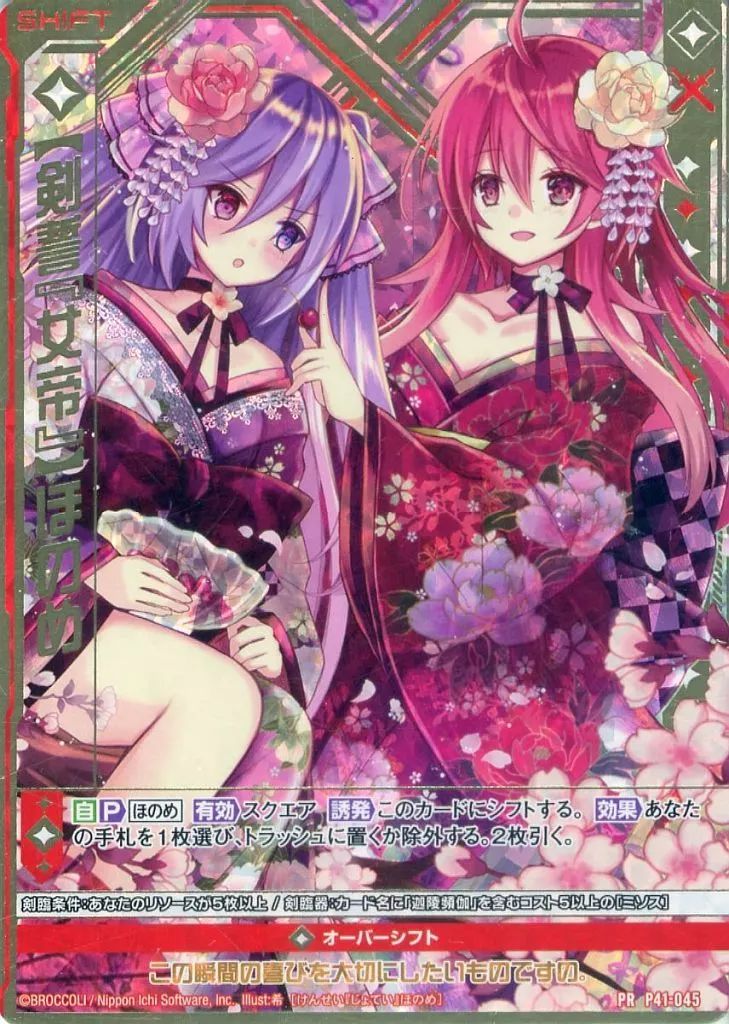 ひじり 中古】ゼクス P41-045[PR]：【剣誓『女帝』】ほのめ 楽天市場】ゼクス ほの