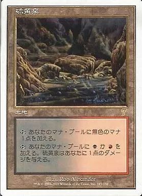 中古】マジックザギャザリング 345/350[R]：【7ED】硫黄泉/Sulfurous
