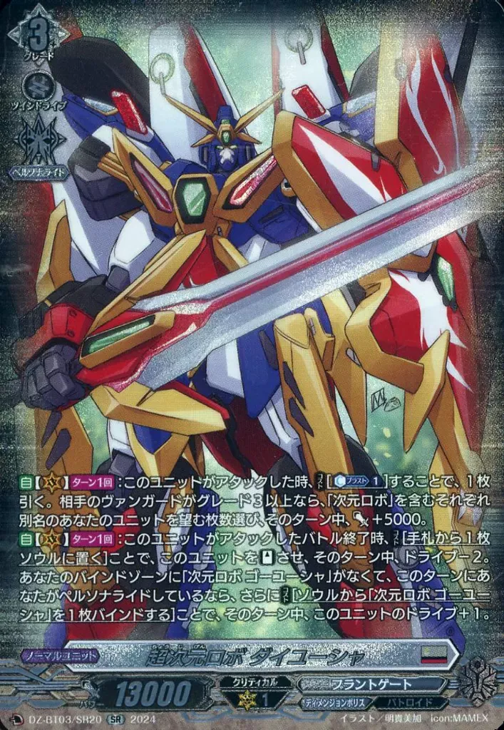 超次元ロボ　デッキ　パーツ　4コン　まとめ売り 2026年最新】超次元ロボ ダイユーシャの人気アイテム - メルカリ