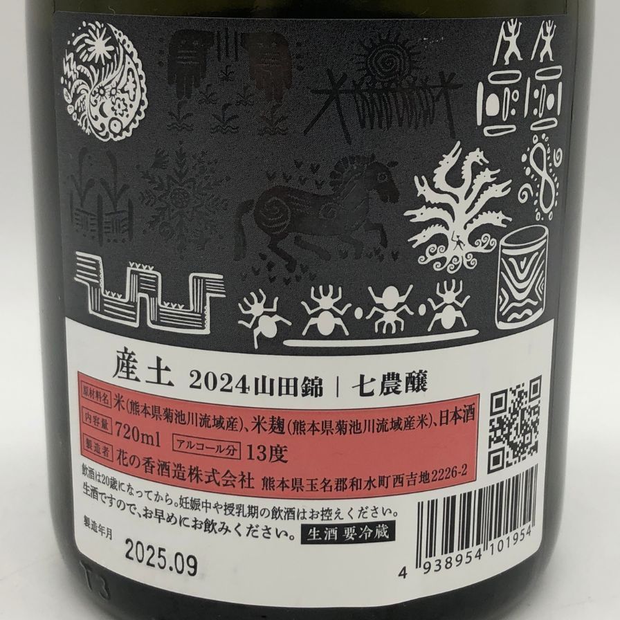 『お値引き』花の香酒造　産土　七農醸　山田錦　720ml 2本セット お値引き』花の香酒造 産土 七農醸 山田錦 720ml 2本セット 楽天市場