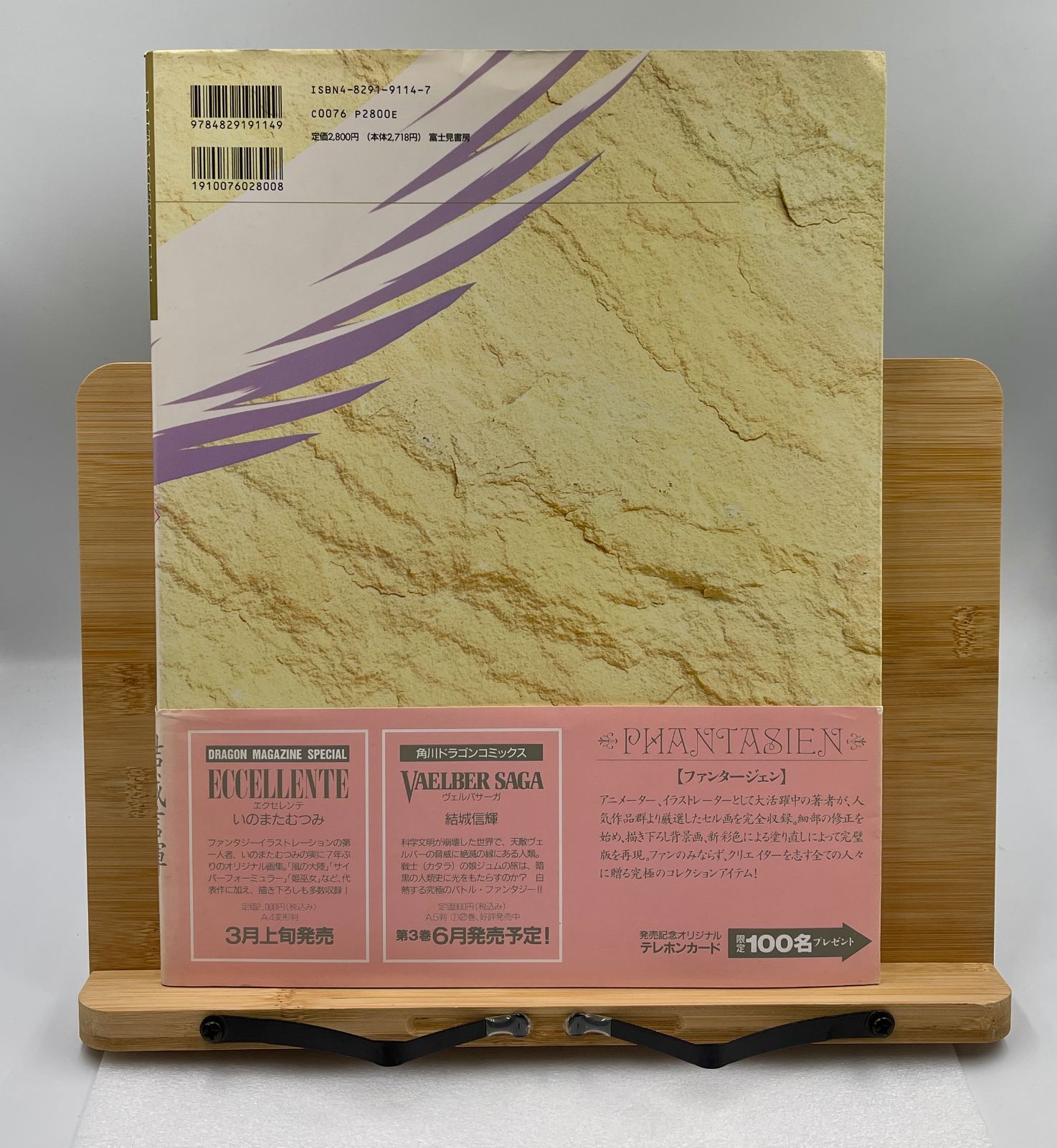 初版 結城信輝 画集 ファイブスター物語 ロードス島戦記 風の