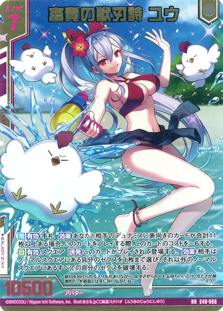 中古】ゼクス E48-066[RR]：富貴の獣刃詩 ユウ - メルカリ