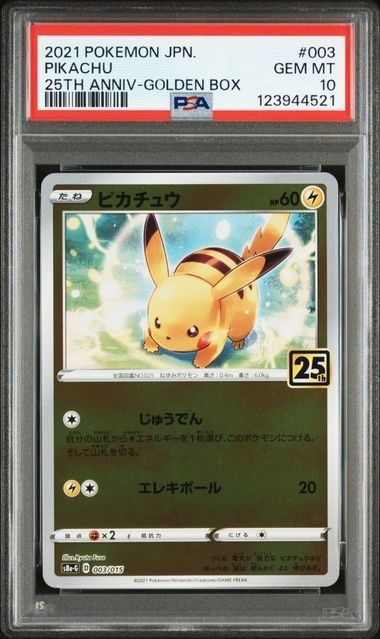 【PSA10連番】ゴールデンボックス ピカチュウ 3枚 PSA10】ゴールデンBOX ピカチュウanniversary 25th