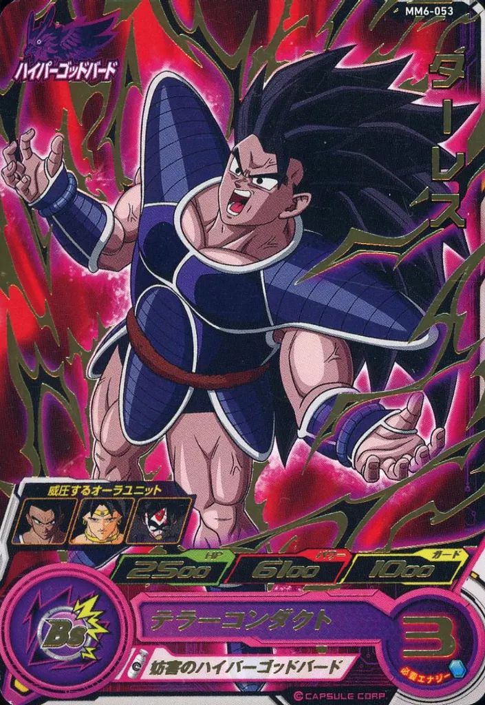 BM2-053 ターレス キズ無し メルカリ便 スーパードラゴンボール