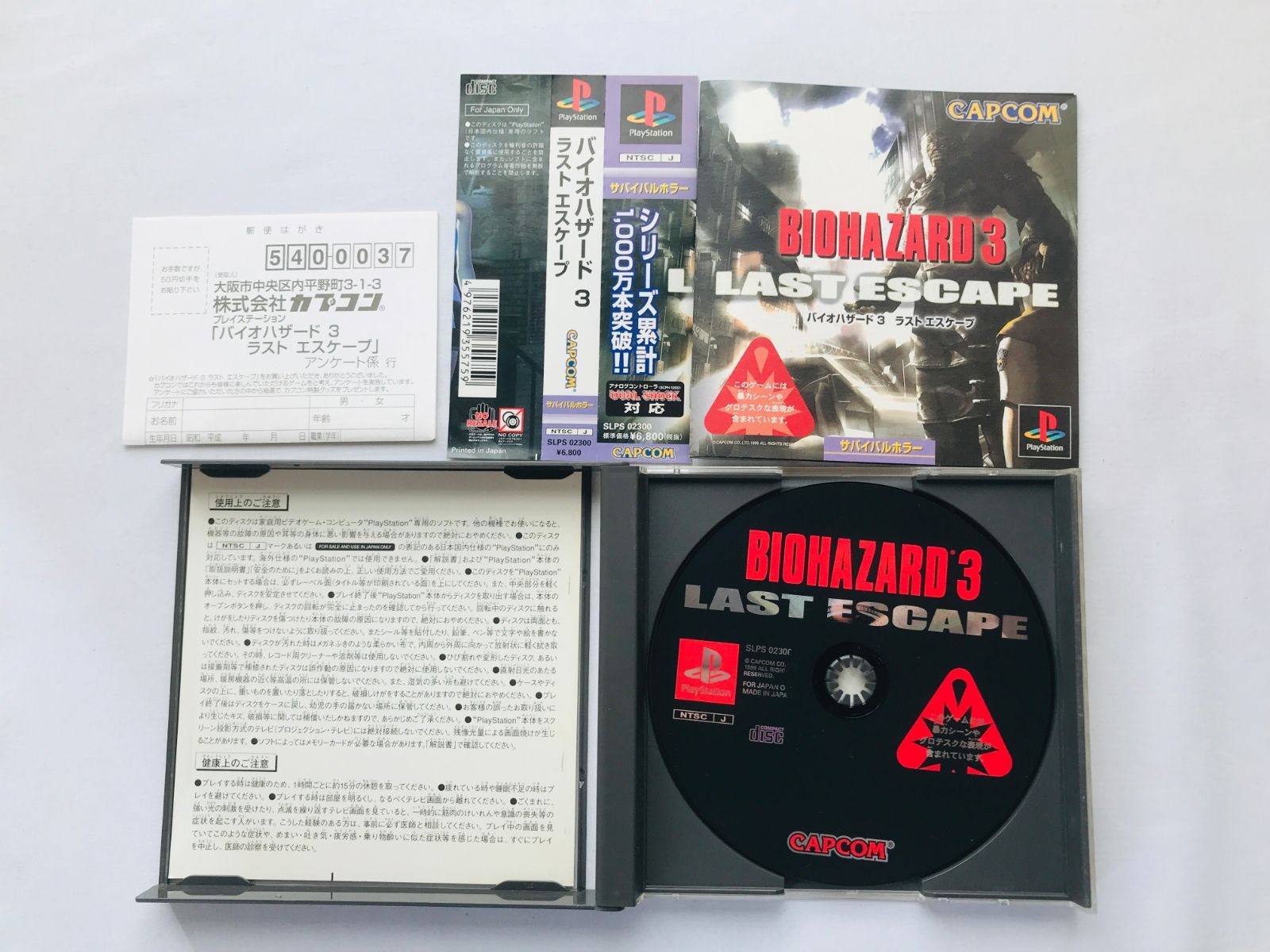 バイオハザード3 ラスト