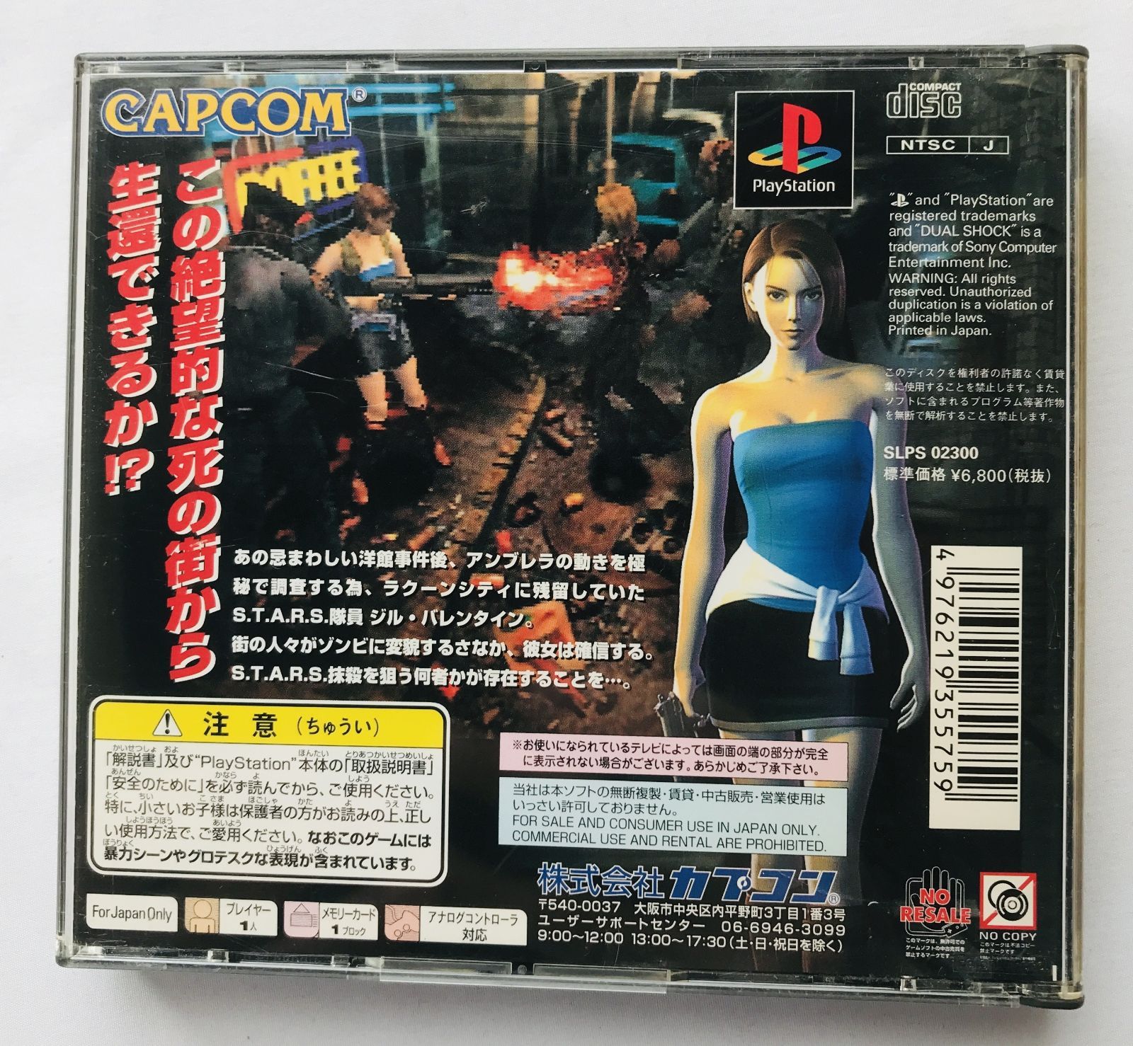 バイオハザード3 ラスト エスケープ 帯 ハガキ PS BIOHAZARD 3 LAST ESCAPE Resident Evil Last Escape with Obi Postcard PS UP786_INFO