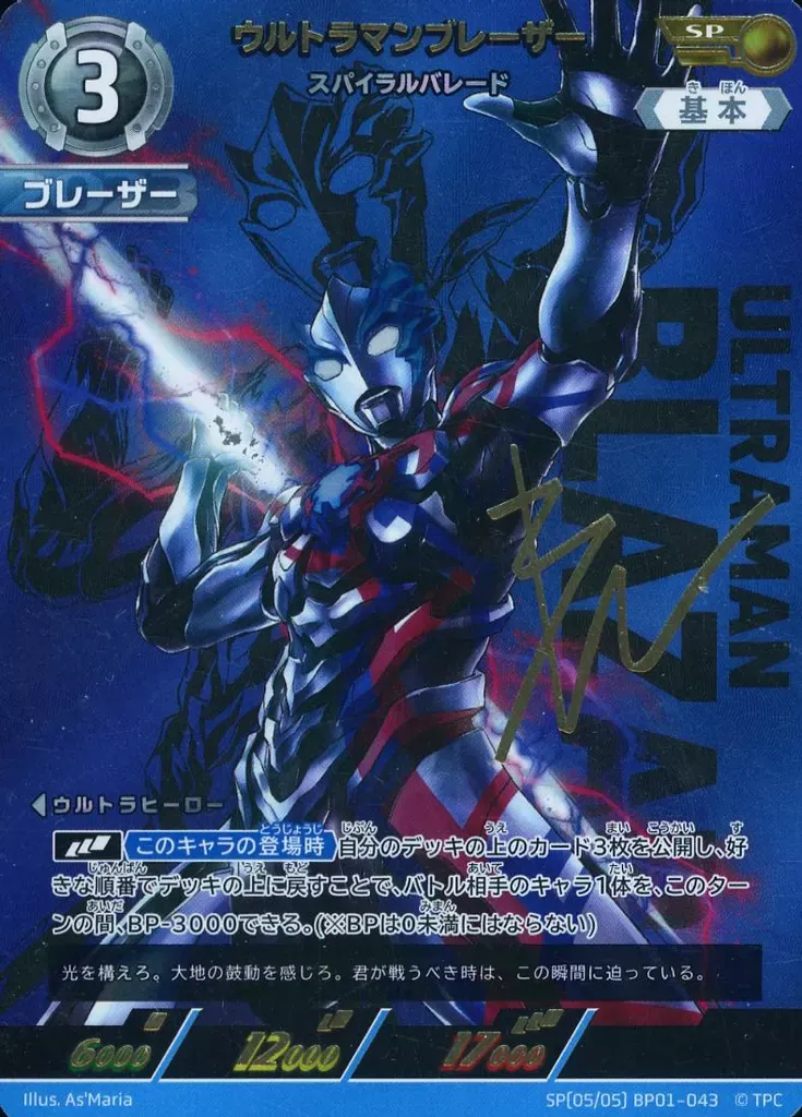 2026年最新】ウルトラマンブレーザー スパイラルバレードの人気