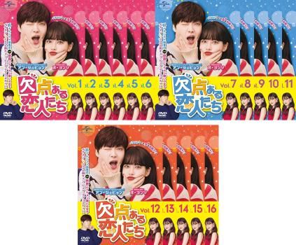 全巻セット【中古】DVD▼欠点ある恋人たち(16枚セット)第1話～第32話 最終 字幕のみ レンタル落ち 欠点ある恋人たち(16枚セット)第1話～第32話 最終【字幕】【全巻セット