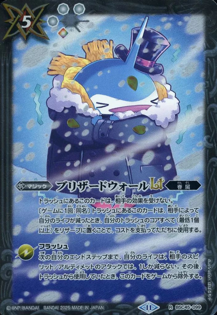 中古】バトルスピリッツ BSC45-099[プロモ]：ブリザードウォールLT