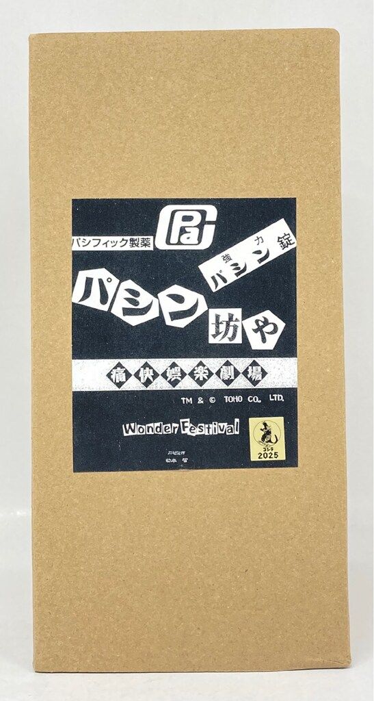 痛快娯楽劇場 原型 橋本智 パシン坊や キャスト