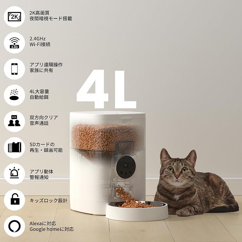 Wansview 自動給餌器 4L Wi-Fi対応 Wansview 自動給餌器カメラ付き 猫犬対応 300万高画素 4L大容量 音声
