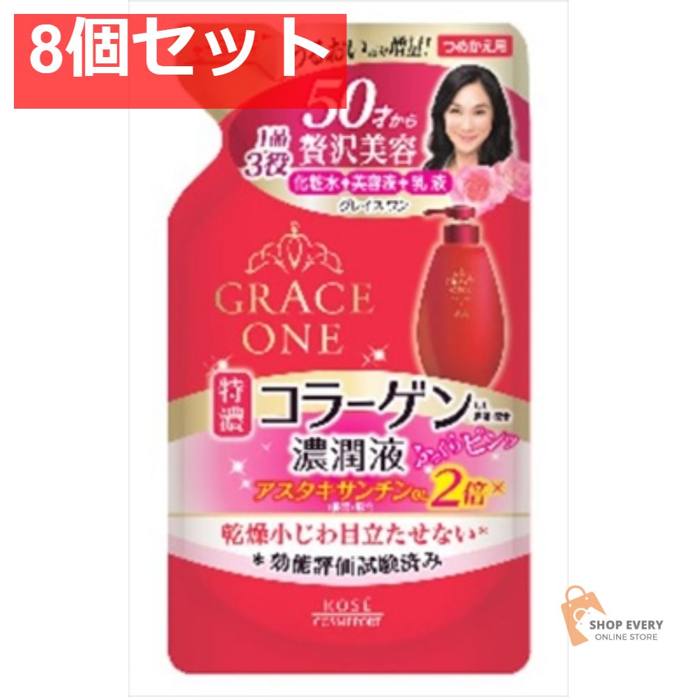 グレイスワン 濃潤液つめかえ 200ML 8個セット