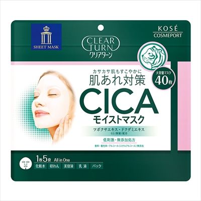 クリアターン CICAモイストマスク セット