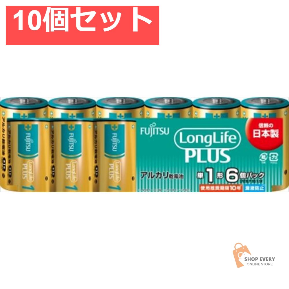 富士通ロングライフプラス単16個 10個セット まとめ売り