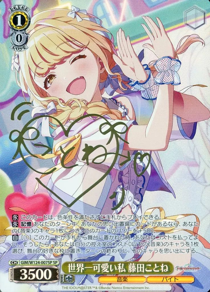 中古】ヴァイスシュヴァルツ GIM/W124-007SP[SP]：(ホロ)世界一可愛い