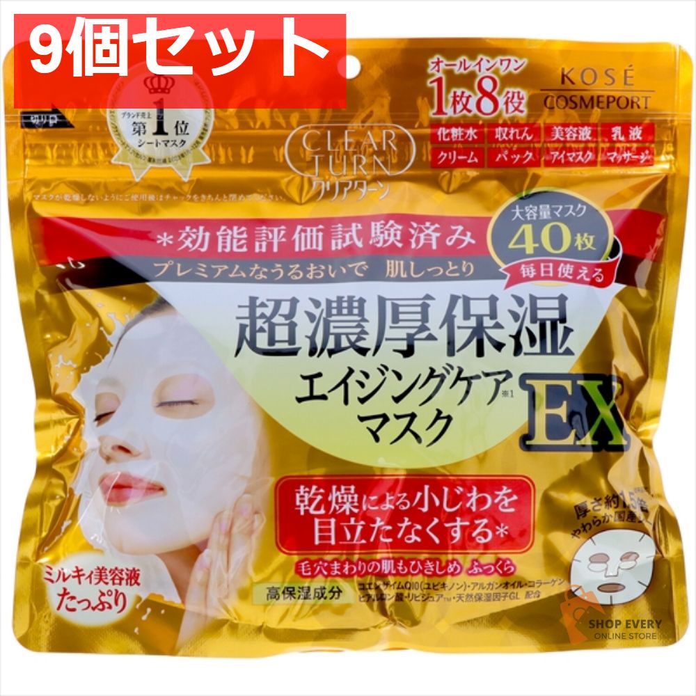 クリアターン 超濃厚保湿マスク 40枚 9個セット